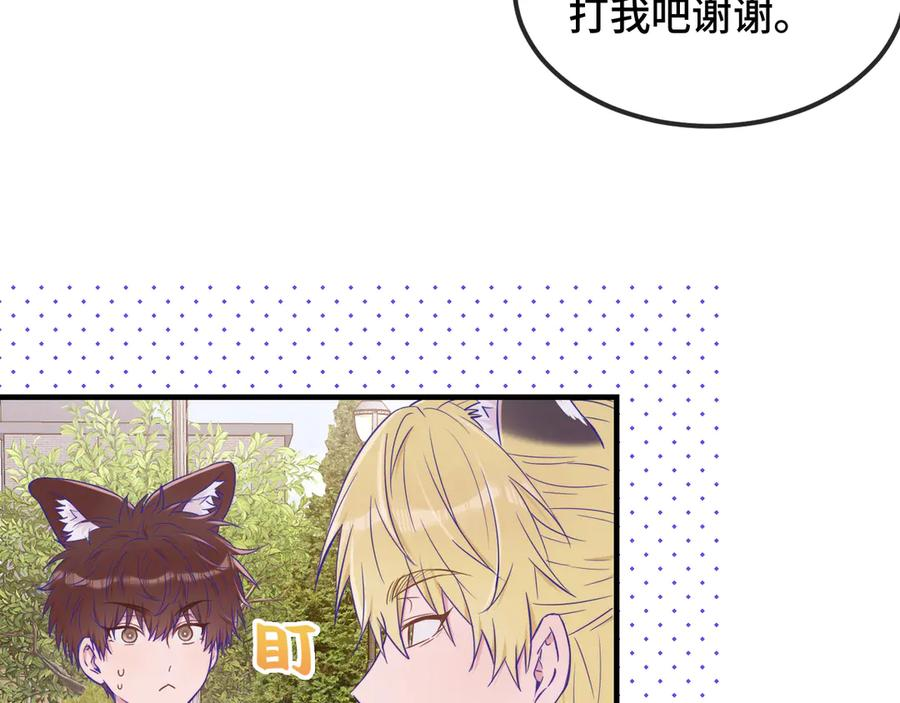 第61话 今天的八卦好多啊 第66页