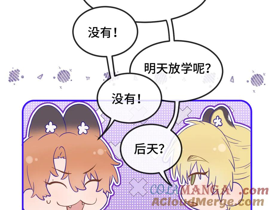 第61话 今天的八卦好多啊 第69页