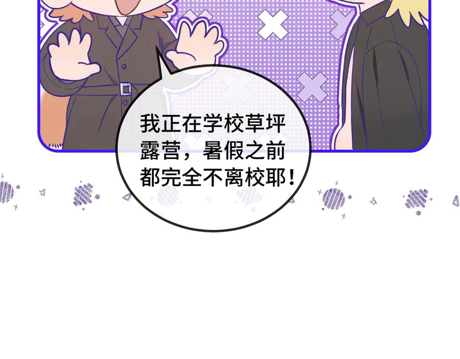 第61话 今天的八卦好多啊 第70页