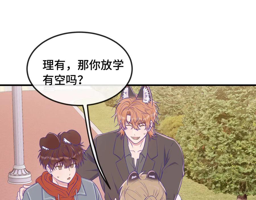 第61话 今天的八卦好多啊 第71页
