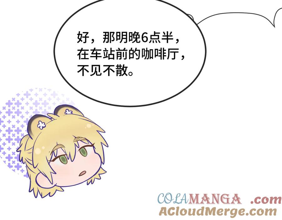 第61话 今天的八卦好多啊 第73页