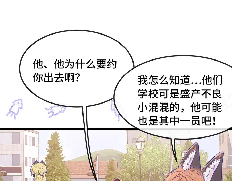 第61话 今天的八卦好多啊 第75页