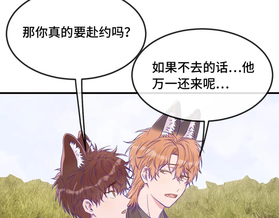 第61话 今天的八卦好多啊 第78页