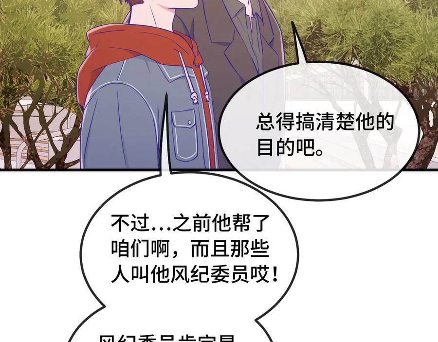 第61话 今天的八卦好多啊 第79页