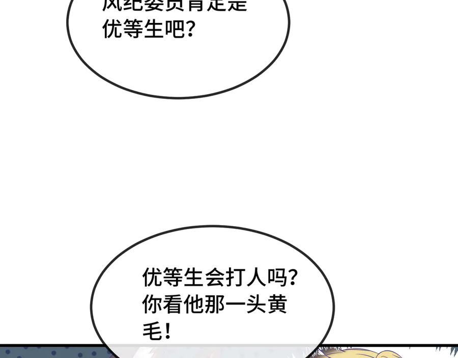 第61话 今天的八卦好多啊 第80页