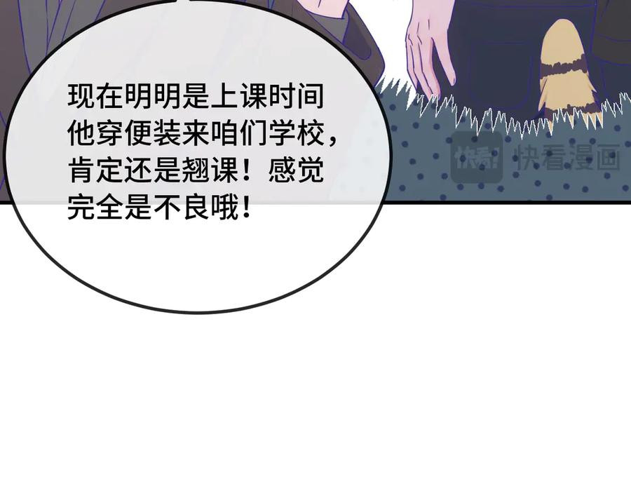 第61话 今天的八卦好多啊 第82页