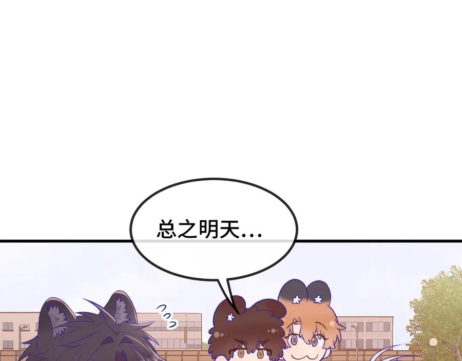 第61话 今天的八卦好多啊 第83页