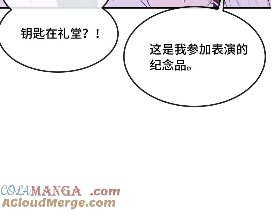 第61话 今天的八卦好多啊 第85页