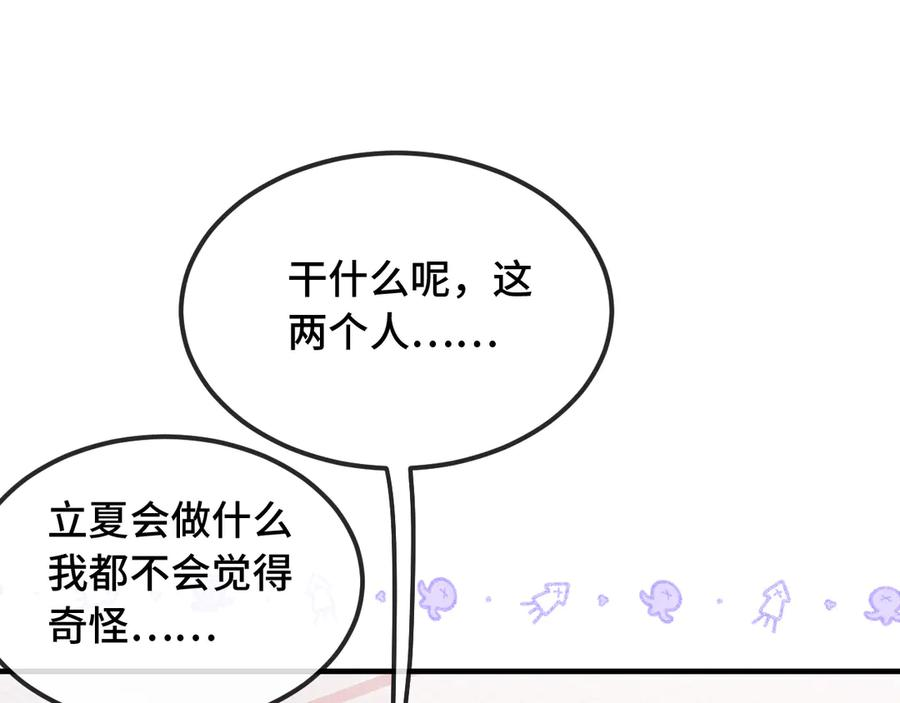 第61话 今天的八卦好多啊 第86页