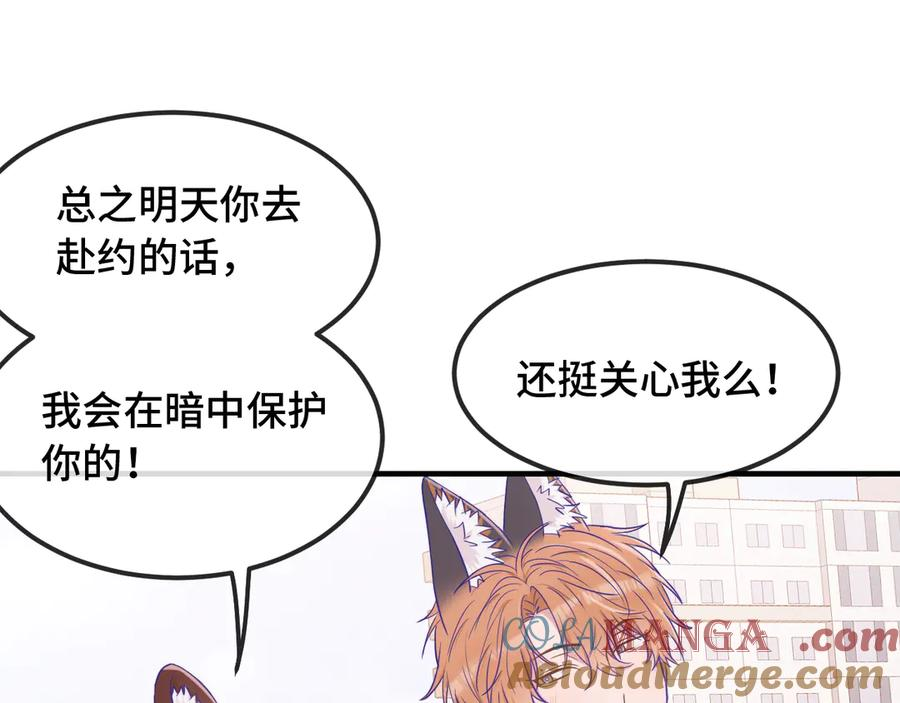 第61话 今天的八卦好多啊 第89页