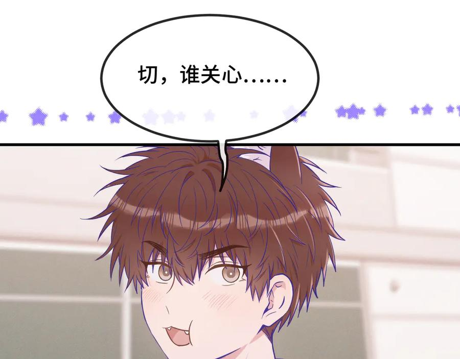 第61话 今天的八卦好多啊 第91页