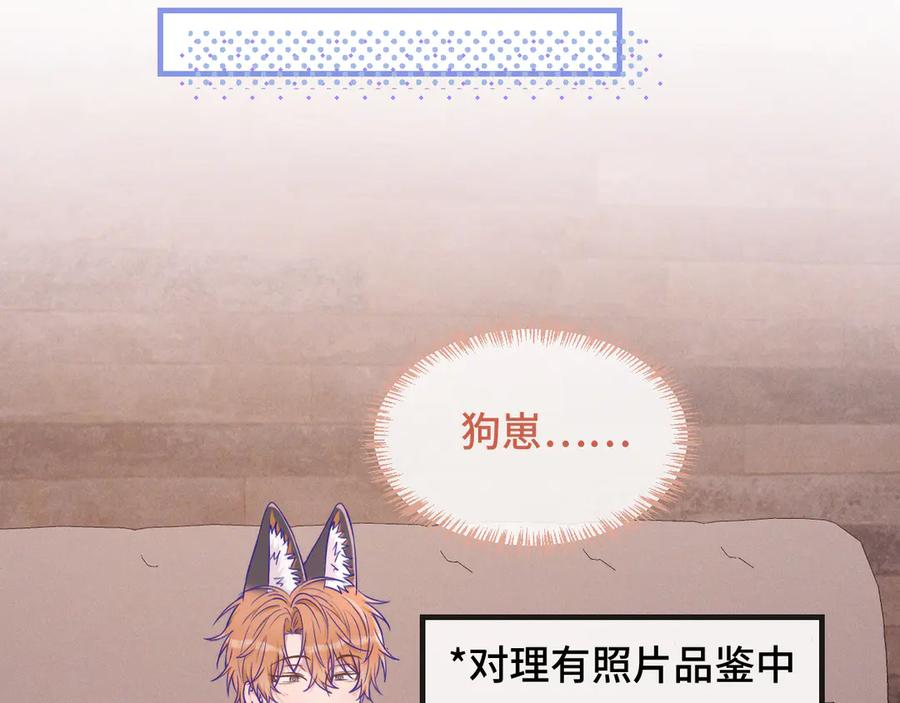 第61话 今天的八卦好多啊 第95页