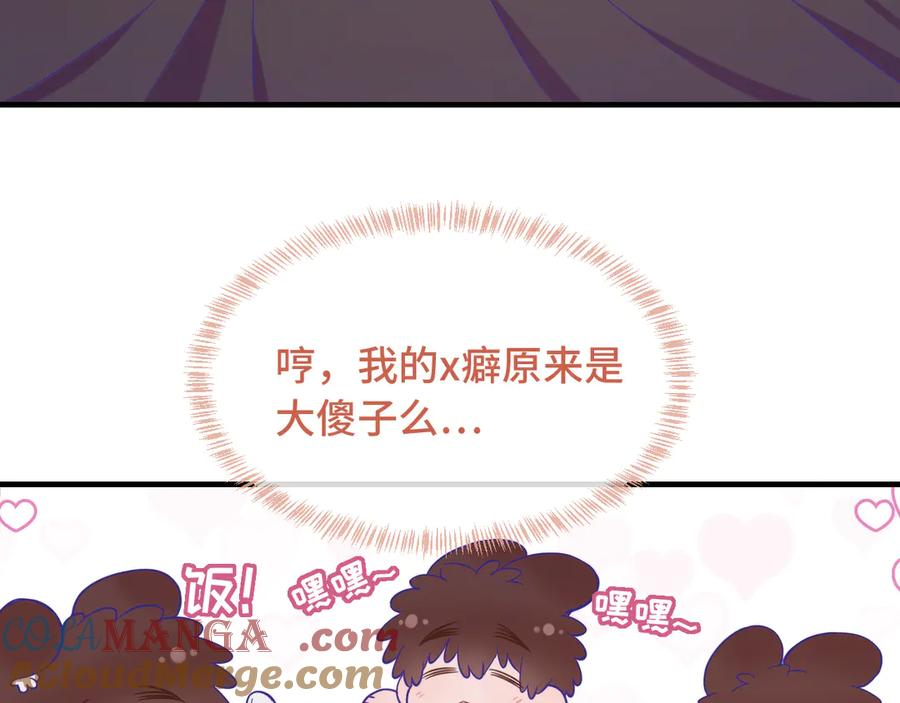 第61话 今天的八卦好多啊 第97页