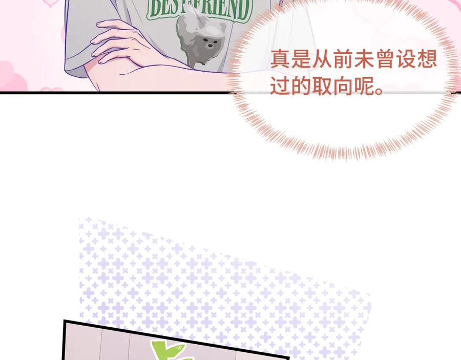 第61话 今天的八卦好多啊 第99页