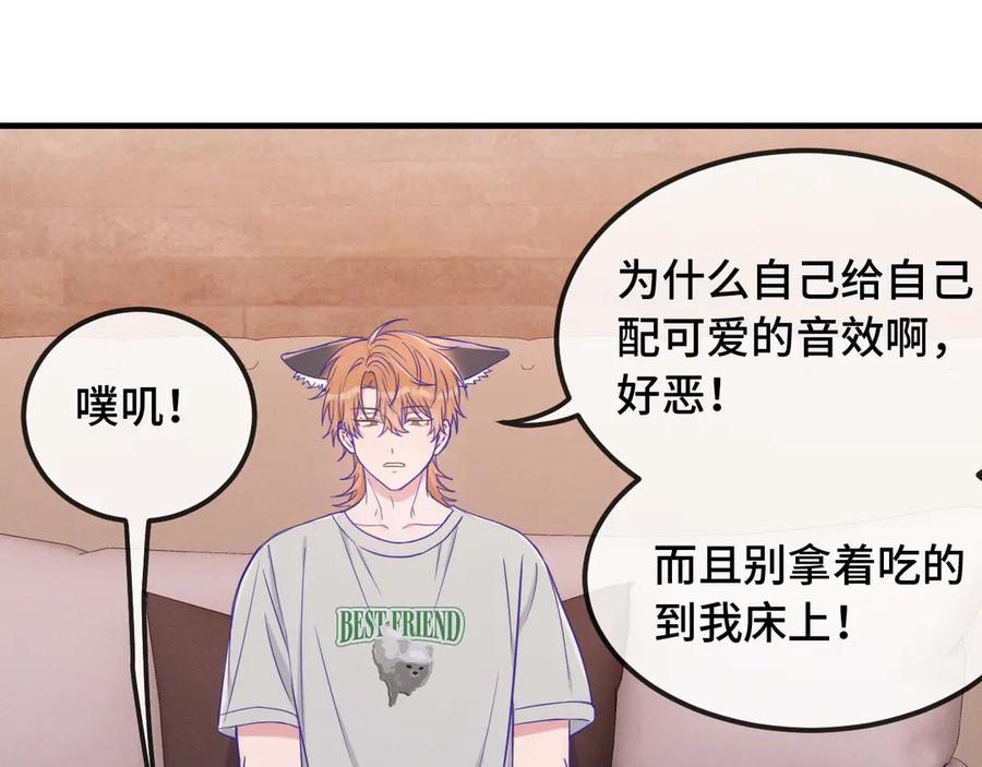 第61话 今天的八卦好多啊 第106页