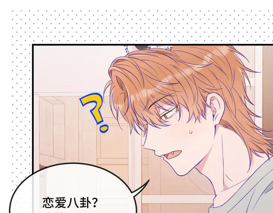 第61话 今天的八卦好多啊 第110页