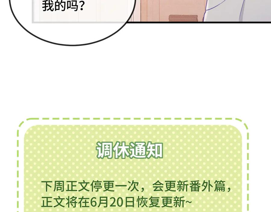 第61话 今天的八卦好多啊 第111页