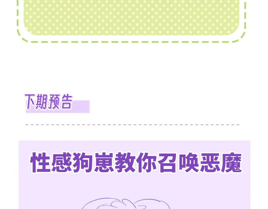 第61话 今天的八卦好多啊 第112页
