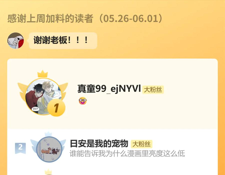 第61话 今天的八卦好多啊 第118页