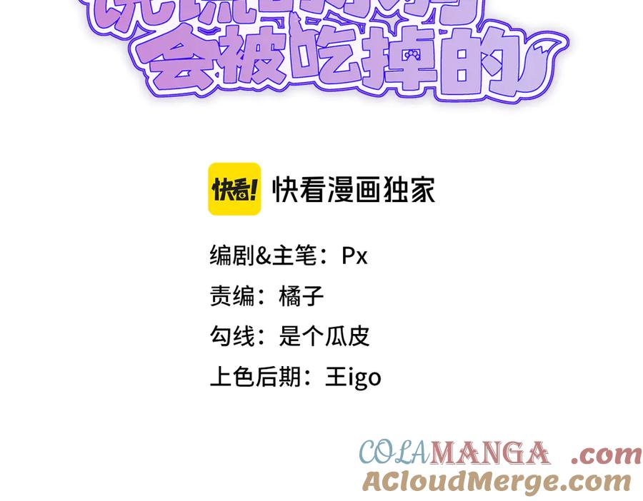 番外篇 召唤恶狐 第3页