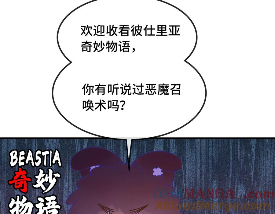 番外篇 召唤恶狐 第5页