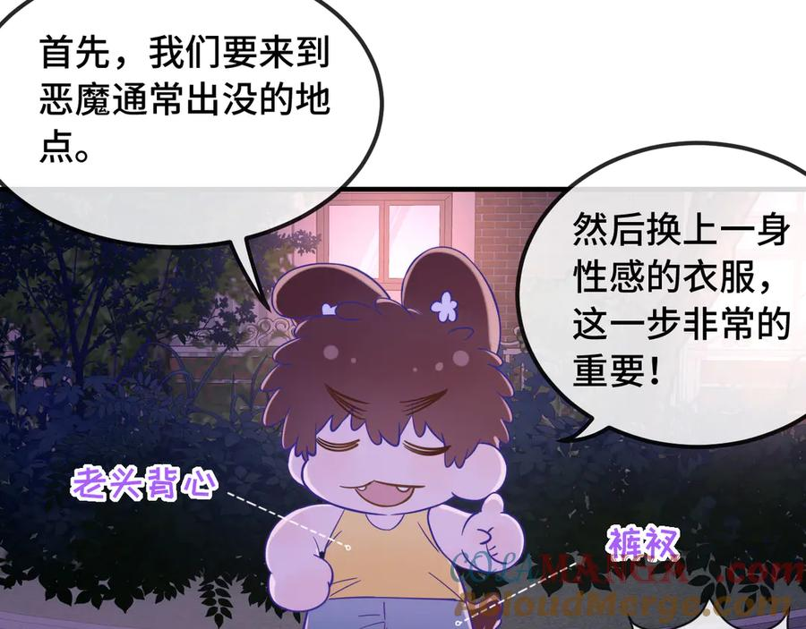 番外篇 召唤恶狐 第7页