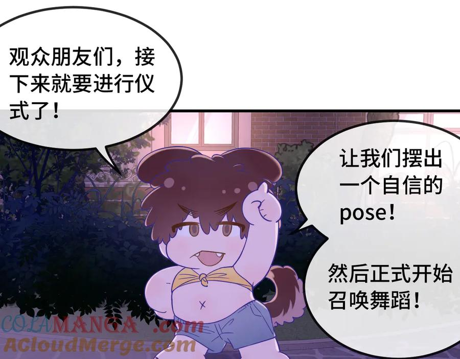 番外篇 召唤恶狐 第13页