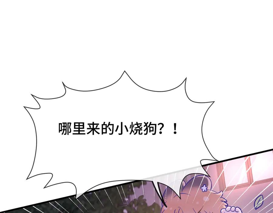 番外篇 召唤恶狐 第18页