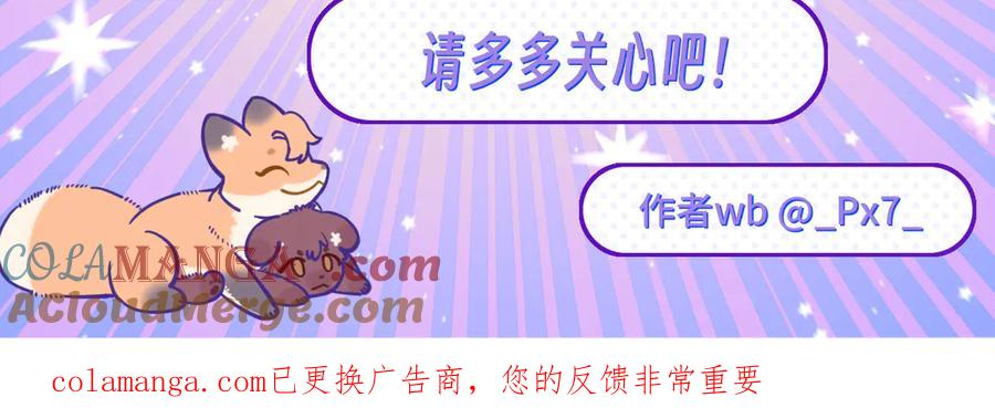 番外篇 召唤恶狐 第29页
