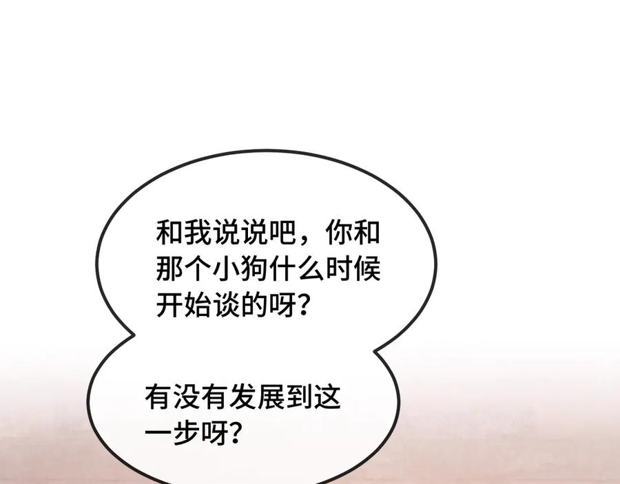 第62话 得告白了！ 第4页