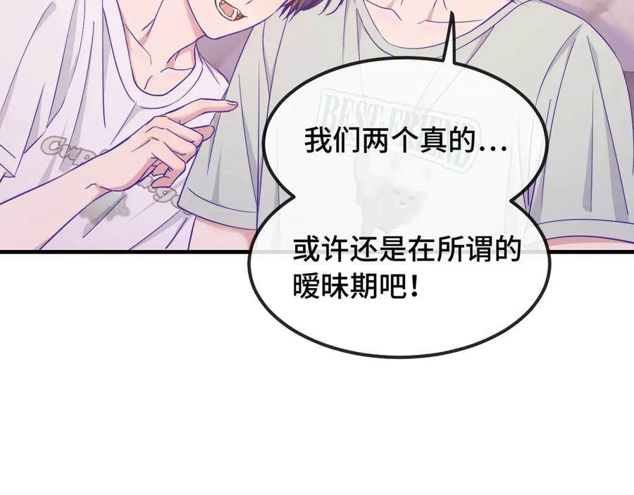 第62话 得告白了！ 第8页