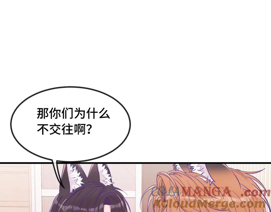 第62话 得告白了！ 第9页