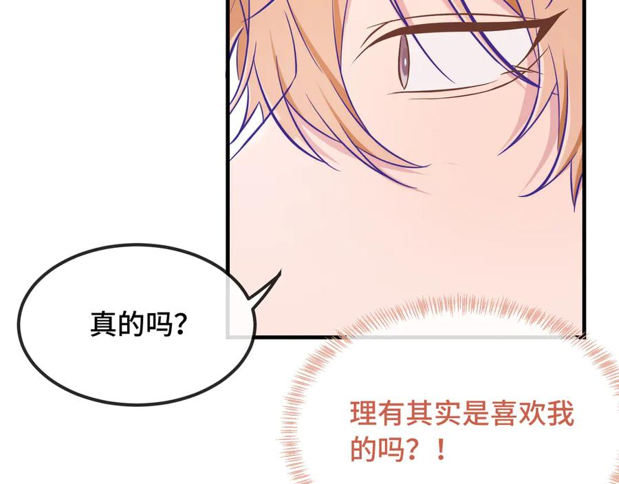第62话 得告白了！ 第14页