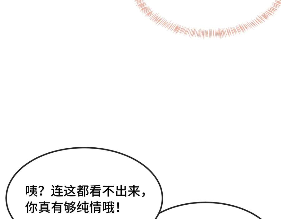 第62话 得告白了！ 第15页