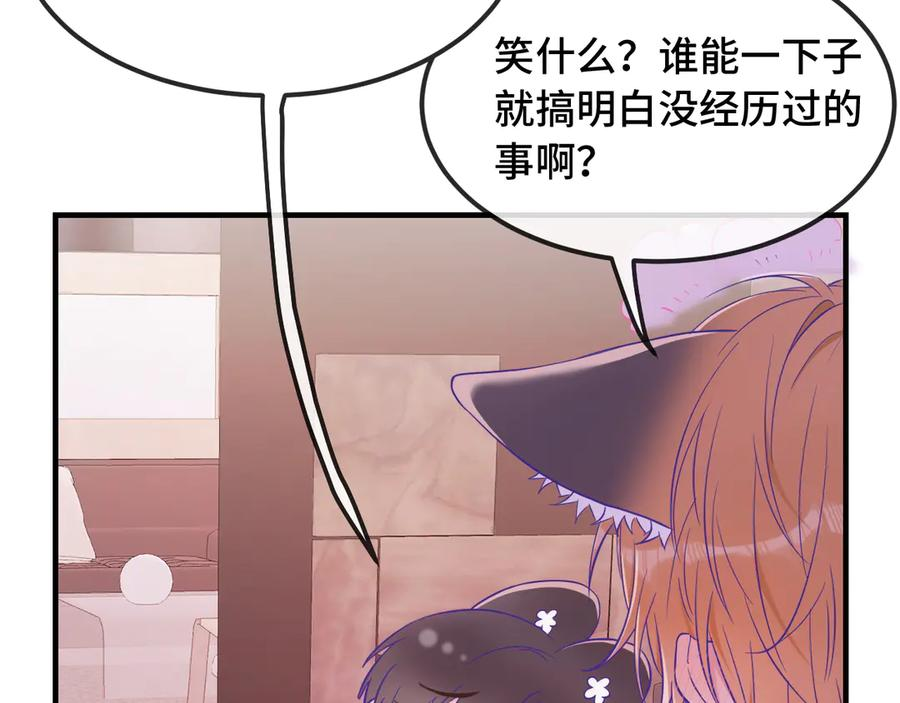 第62话 得告白了！ 第16页