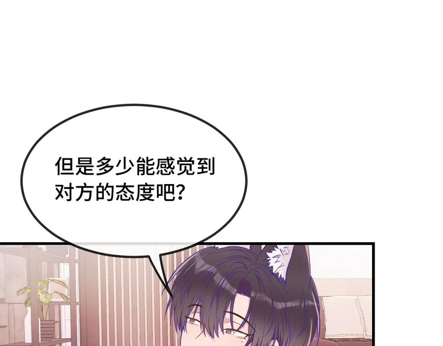 第62话 得告白了！ 第19页