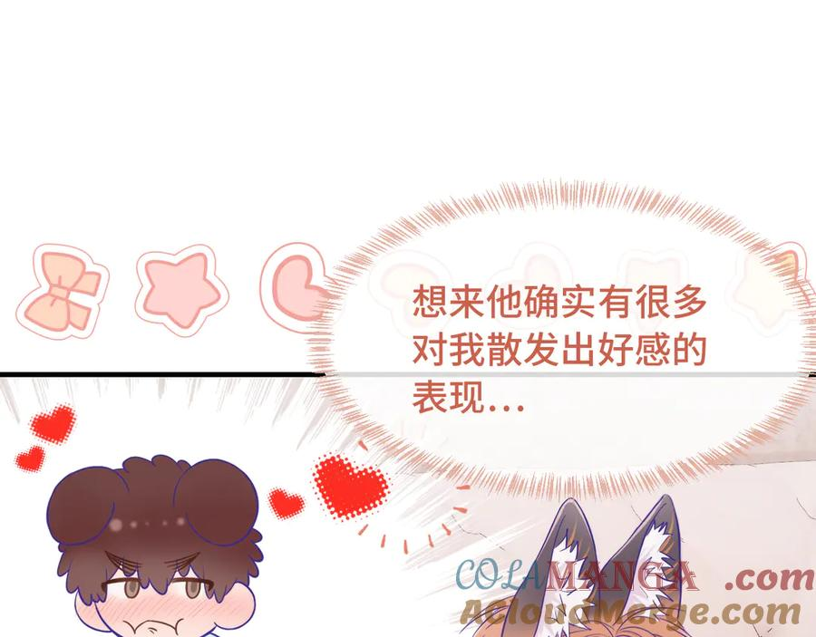 第62话 得告白了！ 第21页