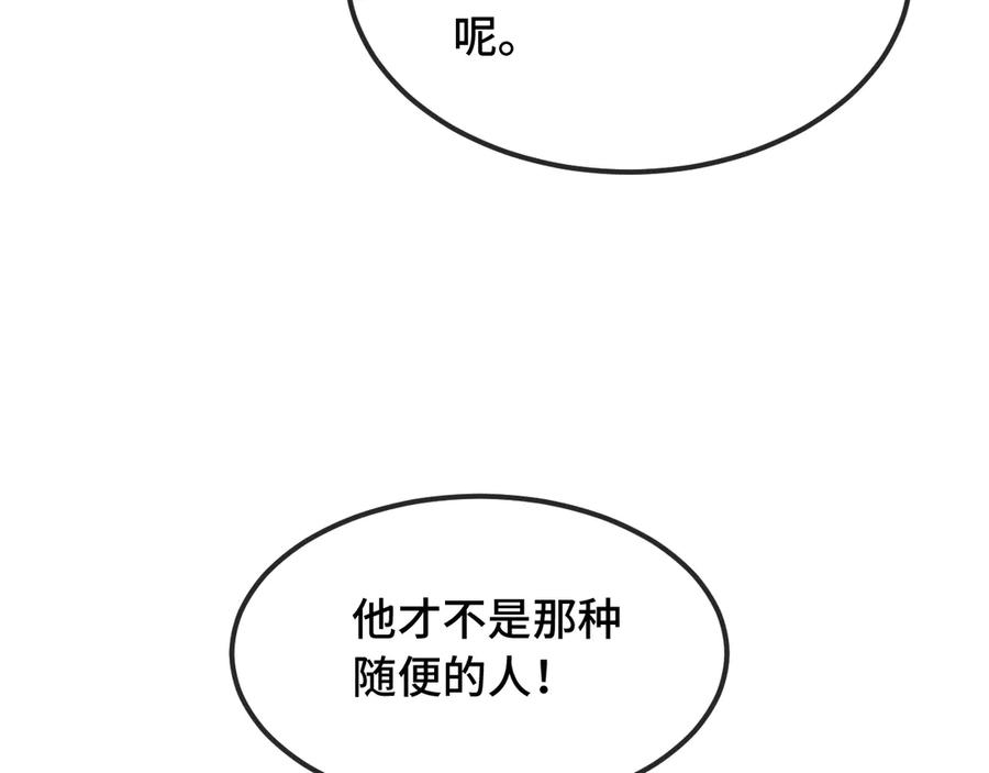 第62话 得告白了！ 第26页