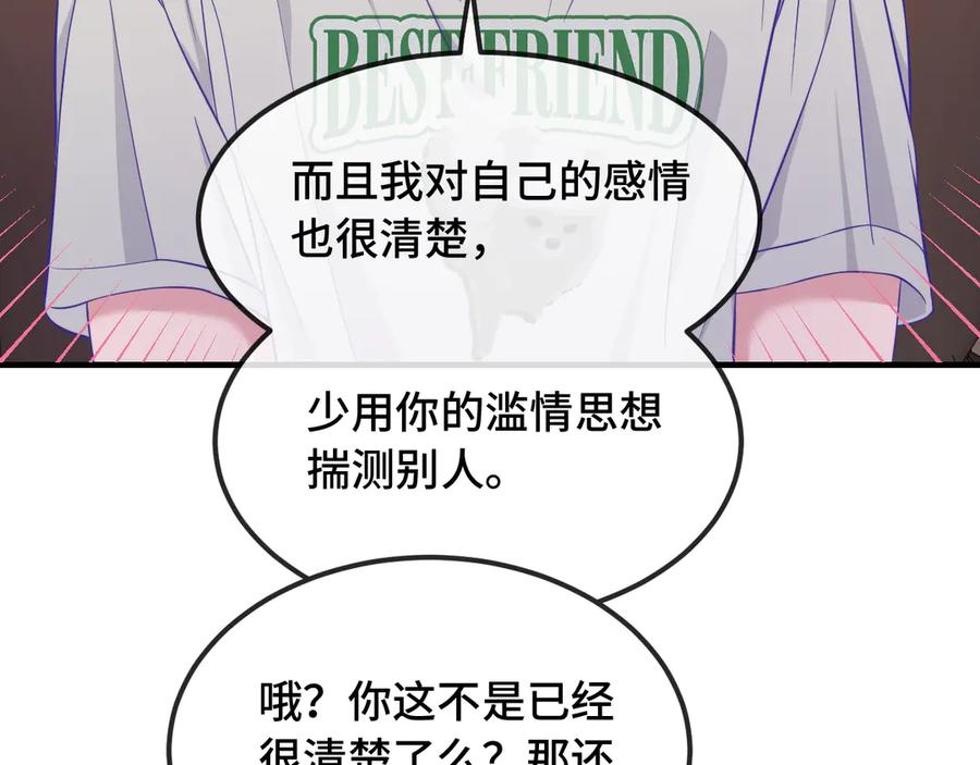 第62话 得告白了！ 第28页