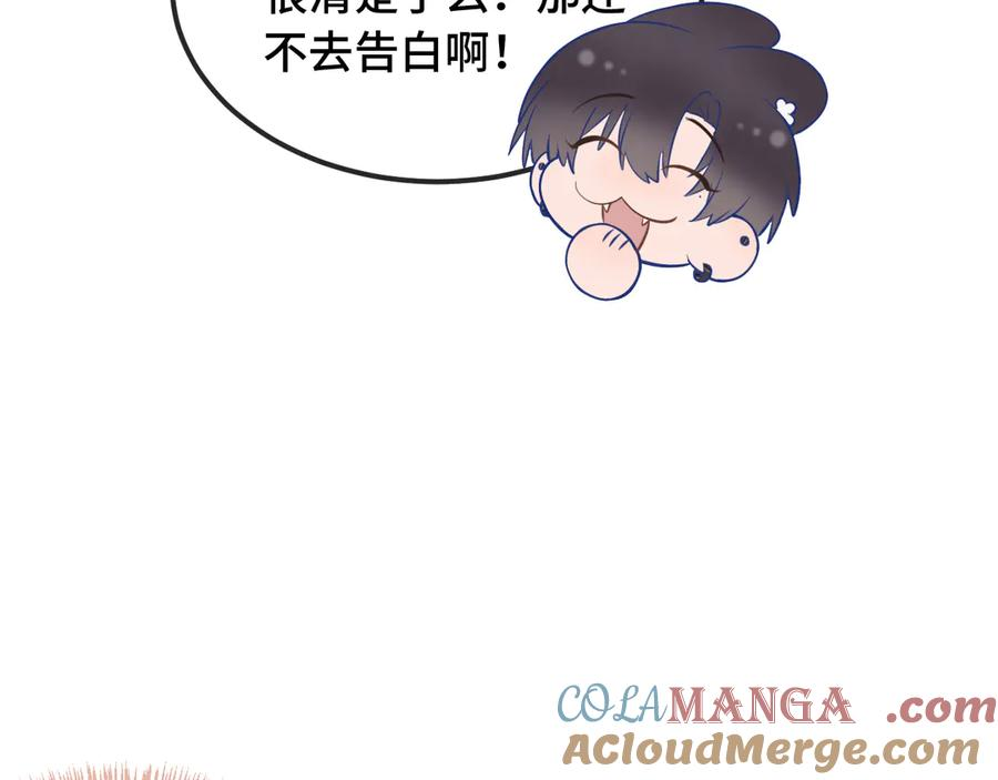 第62话 得告白了！ 第29页