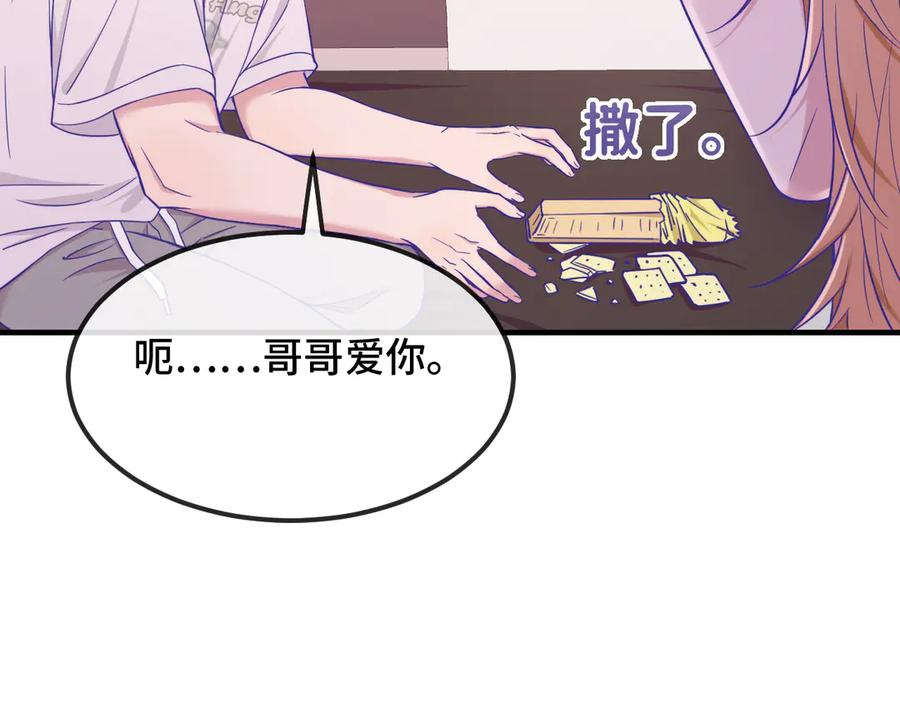 第62话 得告白了！ 第35页