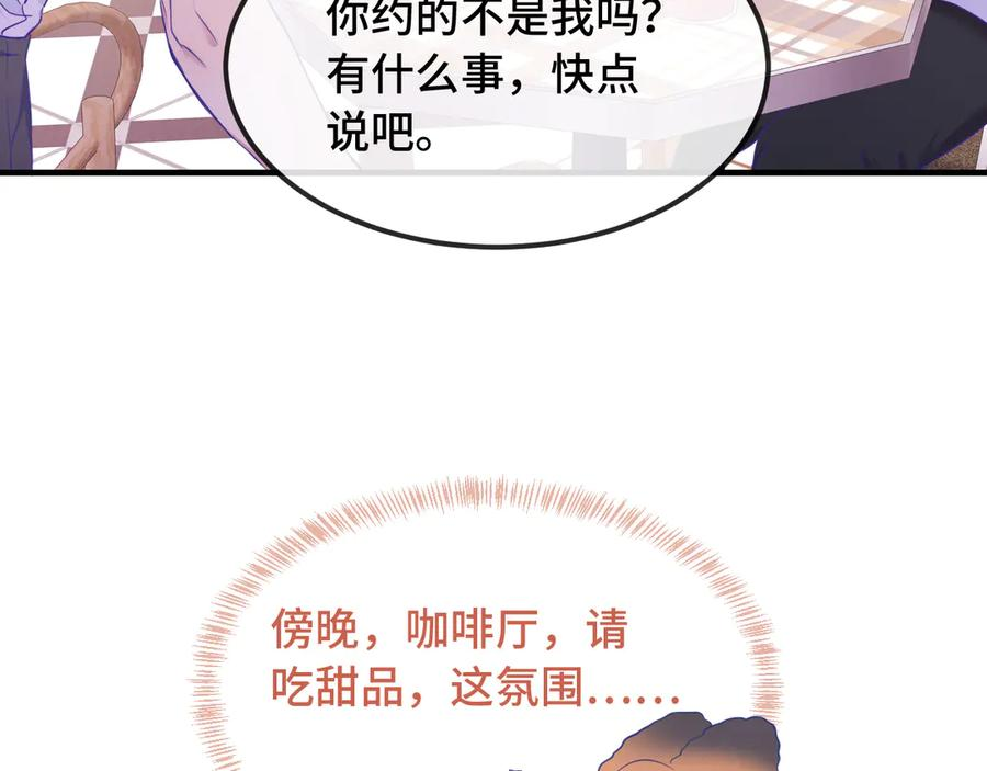 第62话 得告白了！ 第52页