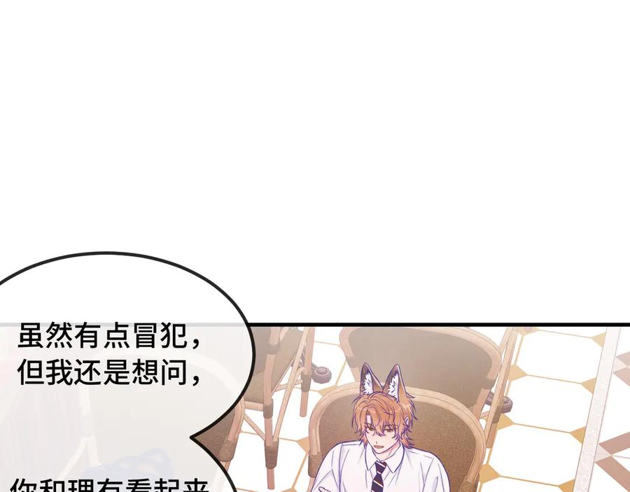 第62话 得告白了！ 第55页