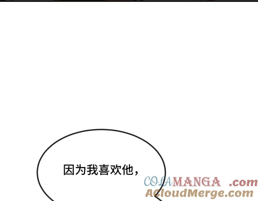第62话 得告白了！ 第57页