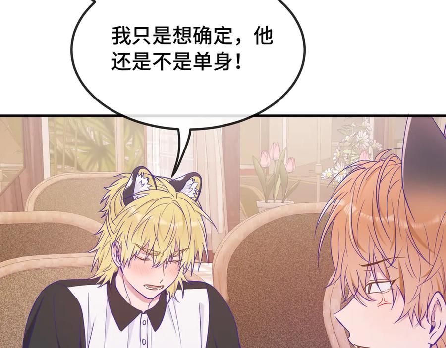 第62话 得告白了！ 第58页