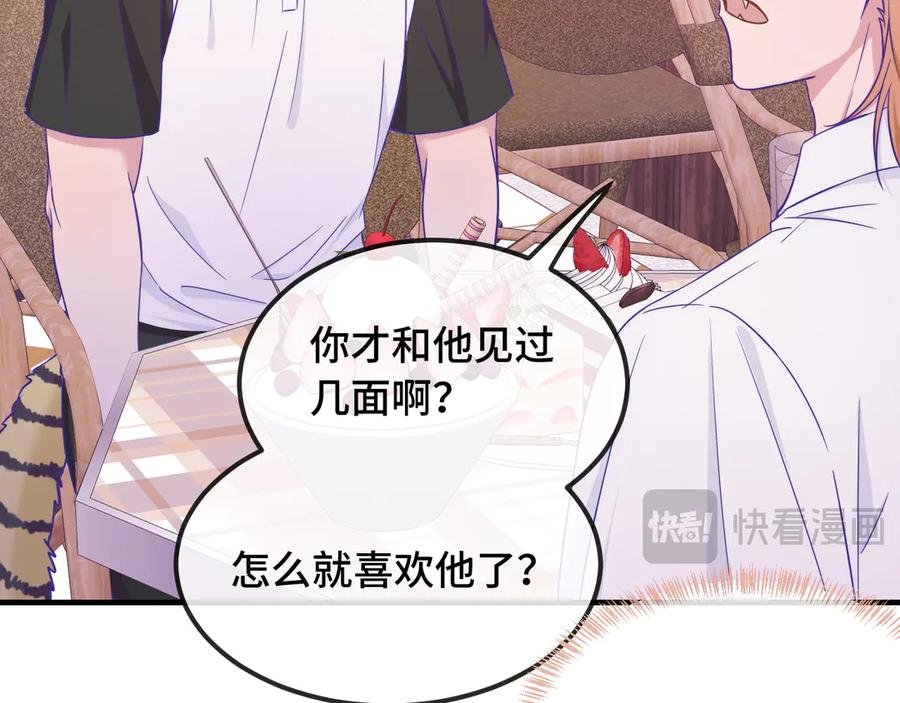 第62话 得告白了！ 第59页