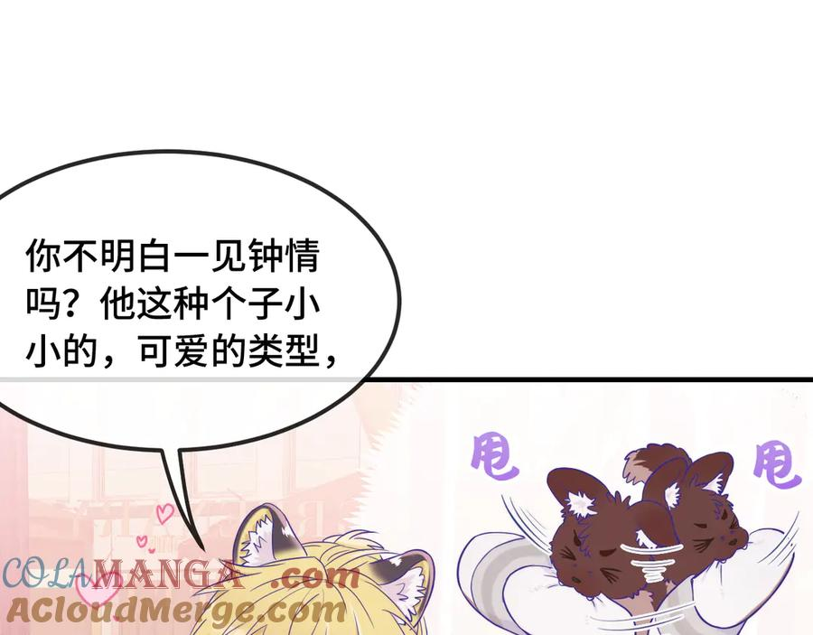 第62话 得告白了！ 第61页