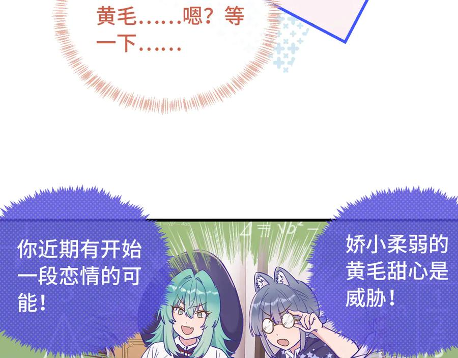 第62话 得告白了！ 第64页