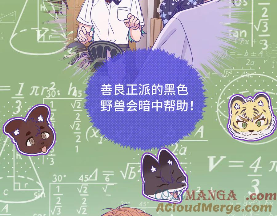 第62话 得告白了！ 第65页