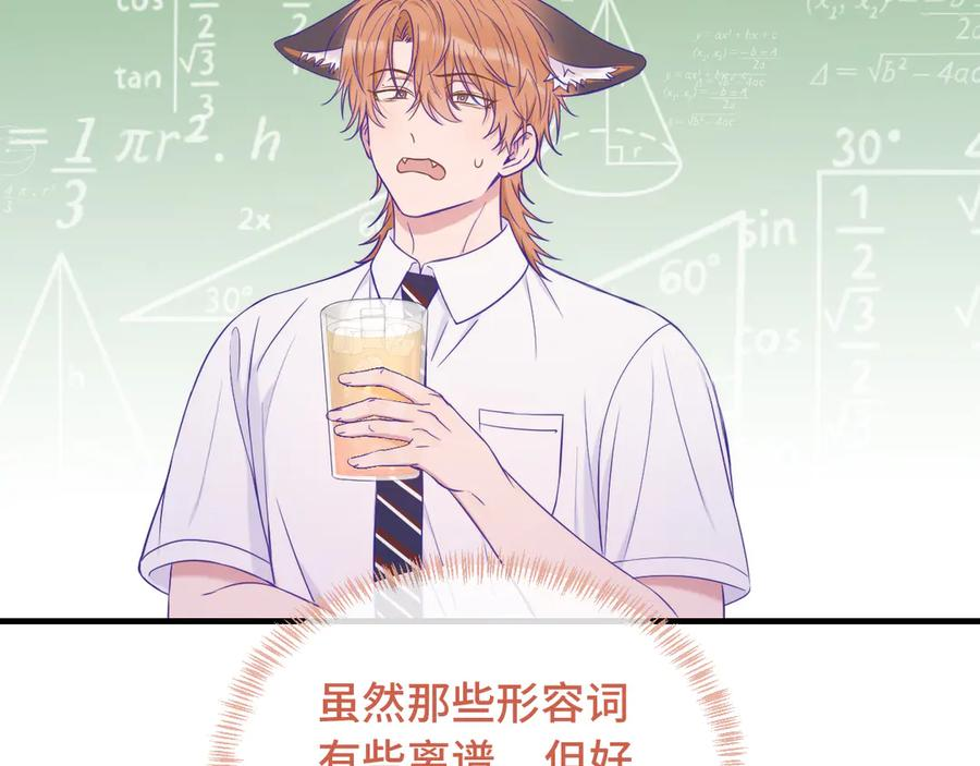 第62话 得告白了！ 第66页